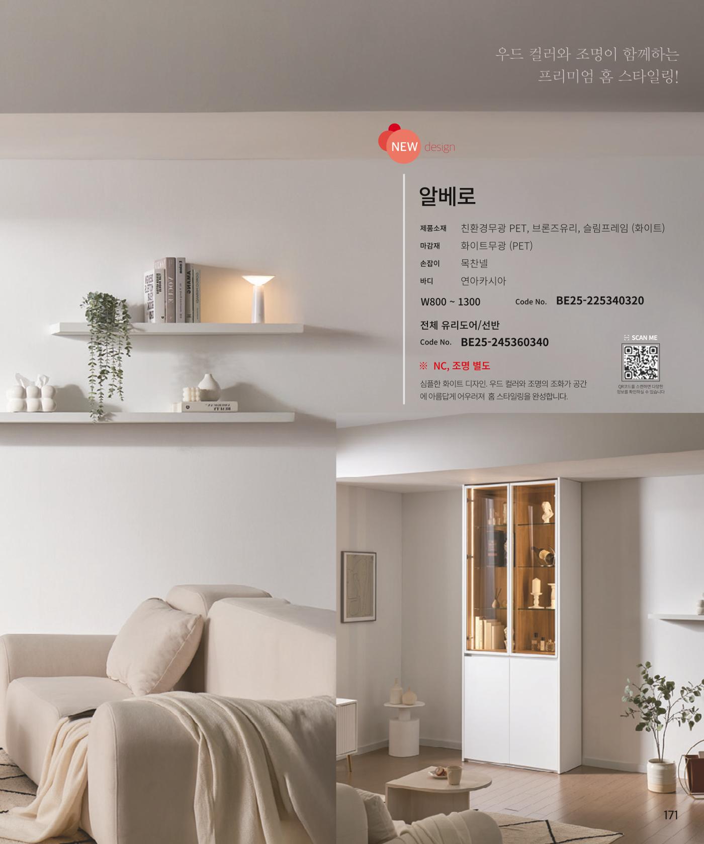 25년 베홈 붙박이장 컬렉션 172페이지