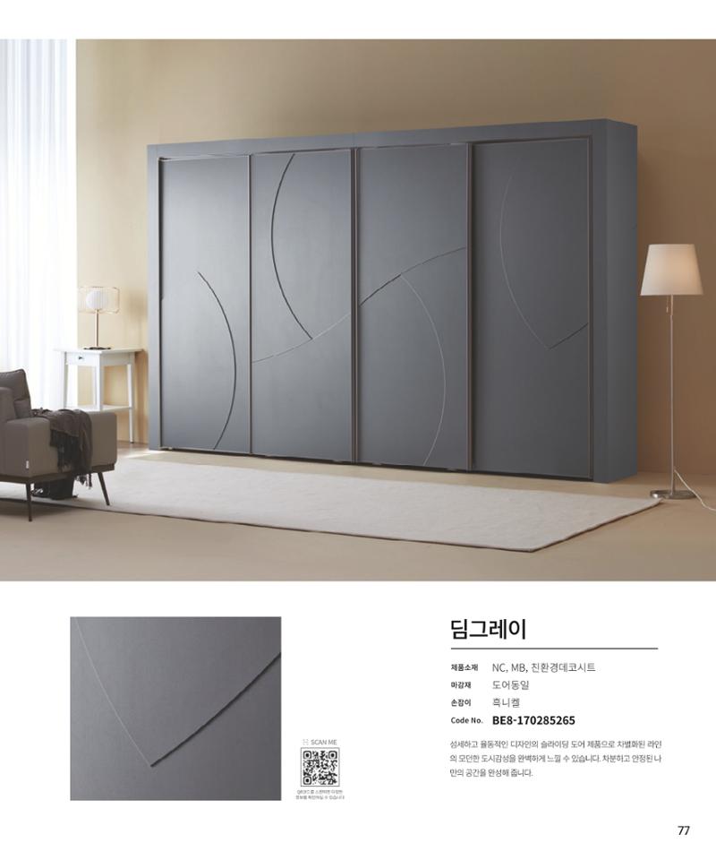25년 베홈 붙박이장 컬렉션 78페이지