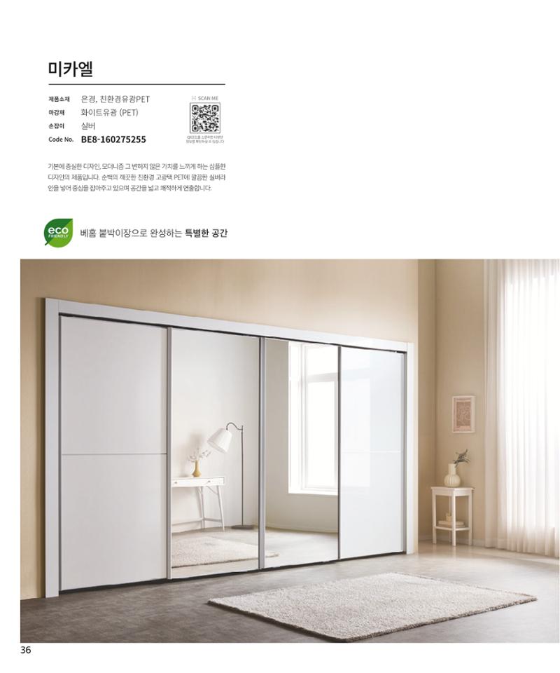 25년 베홈 붙박이장 컬렉션 37페이지