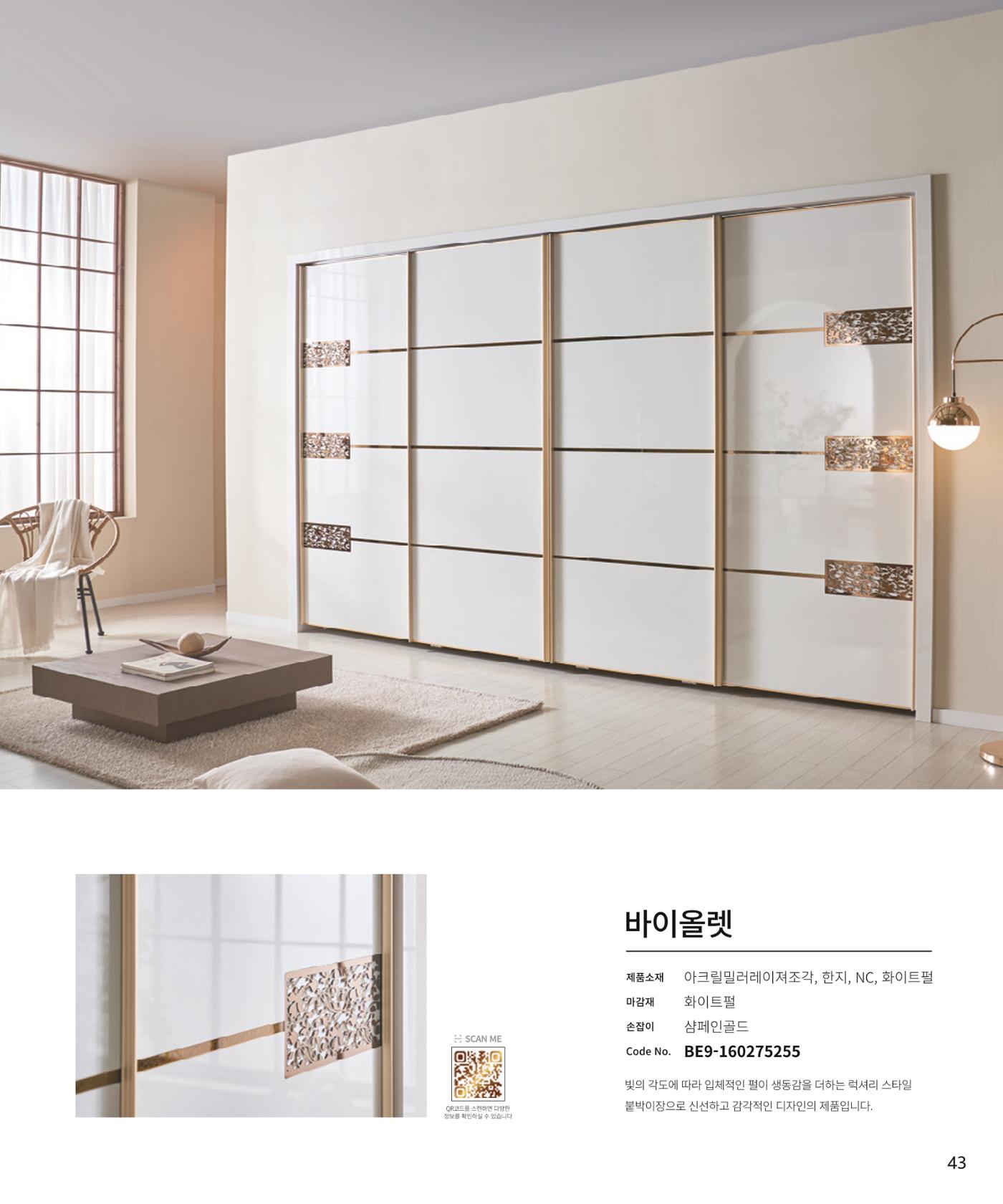 25년 베홈 붙박이장 컬렉션 44페이지