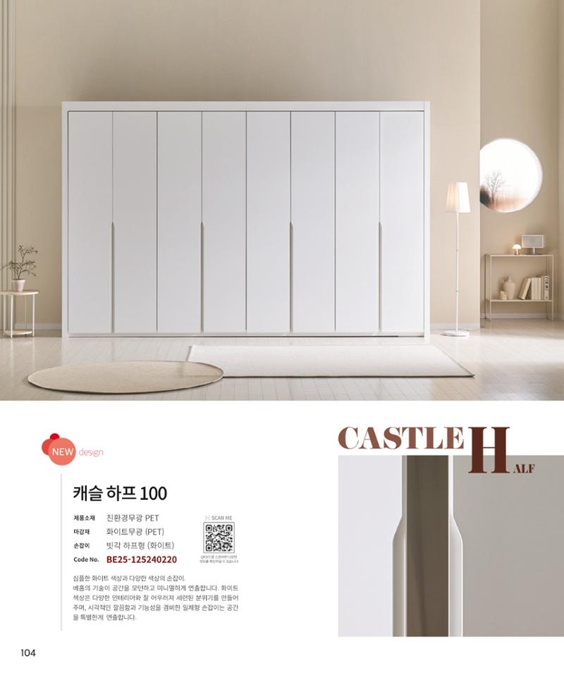 25년 베홈 붙박이장 컬렉션 105페이지