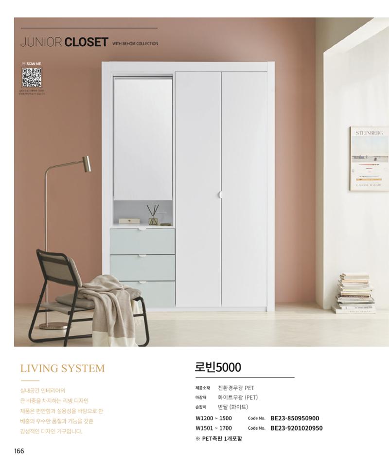 25년 베홈 붙박이장 컬렉션 167페이지