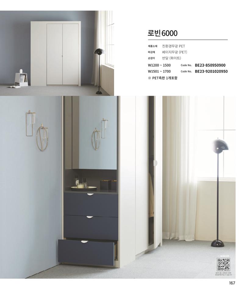 25년 베홈 붙박이장 컬렉션 168페이지