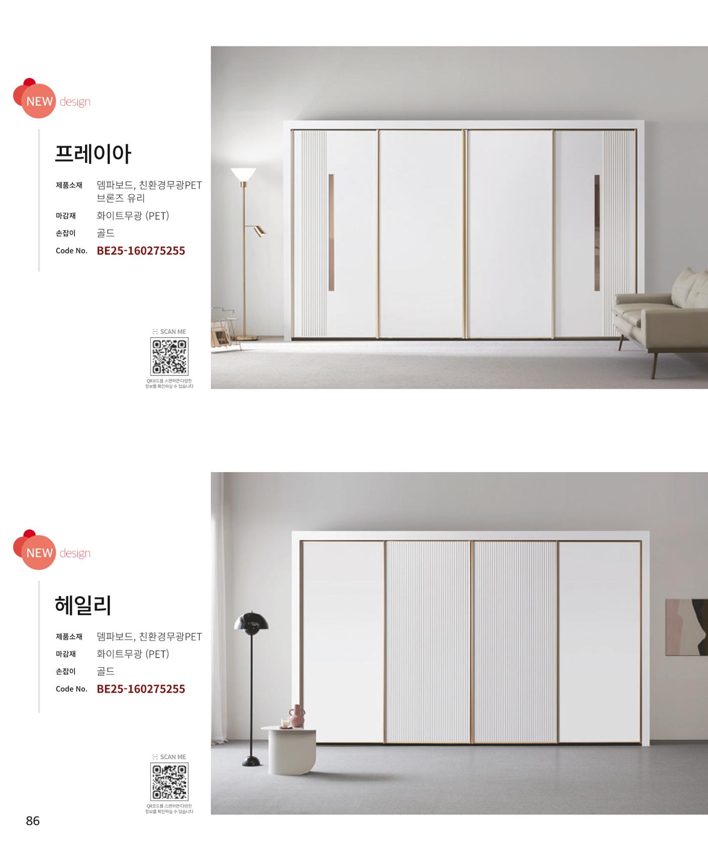 25년 베홈 붙박이장 컬렉션 87페이지