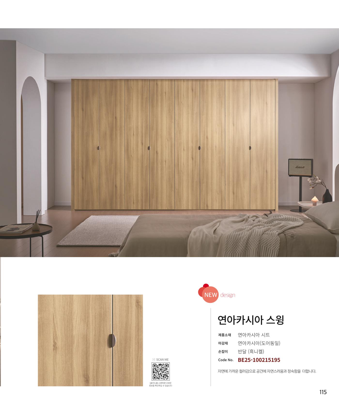 25년 베홈 붙박이장 컬렉션 116페이지