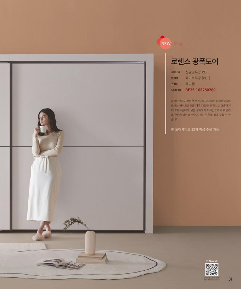 25년 베홈 붙박이장 컬렉션 32페이지