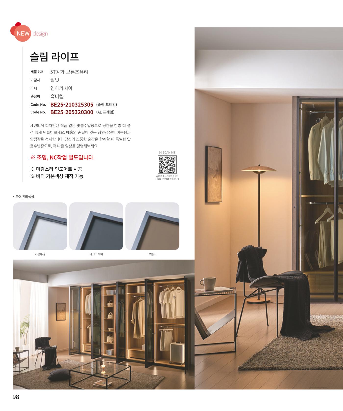 25년 베홈 붙박이장 컬렉션 99페이지