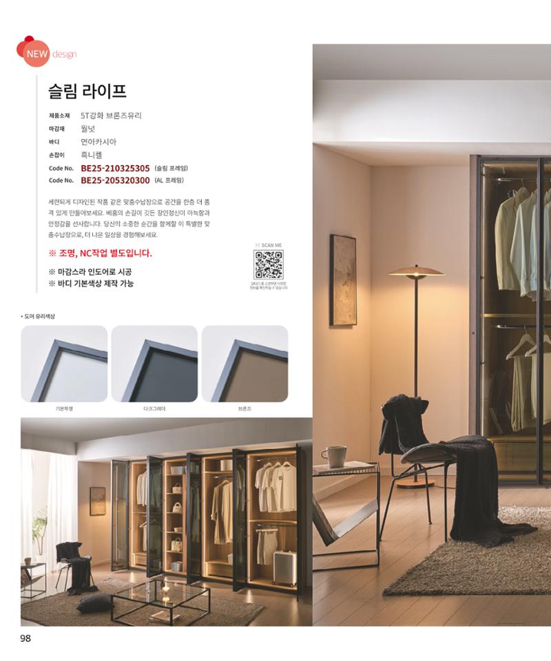 25년 베홈 붙박이장 컬렉션 99페이지