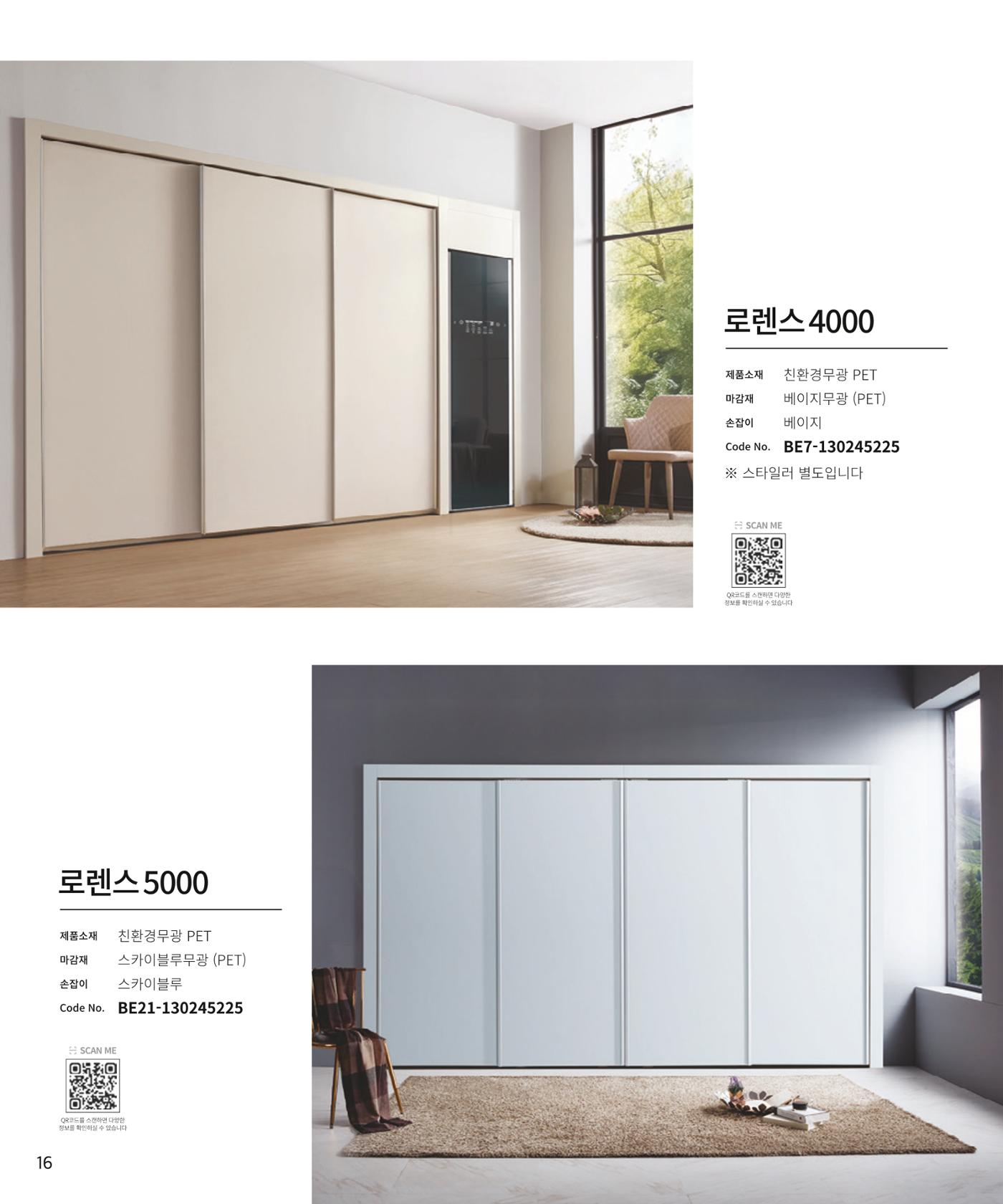 25년 베홈 붙박이장 컬렉션 17페이지