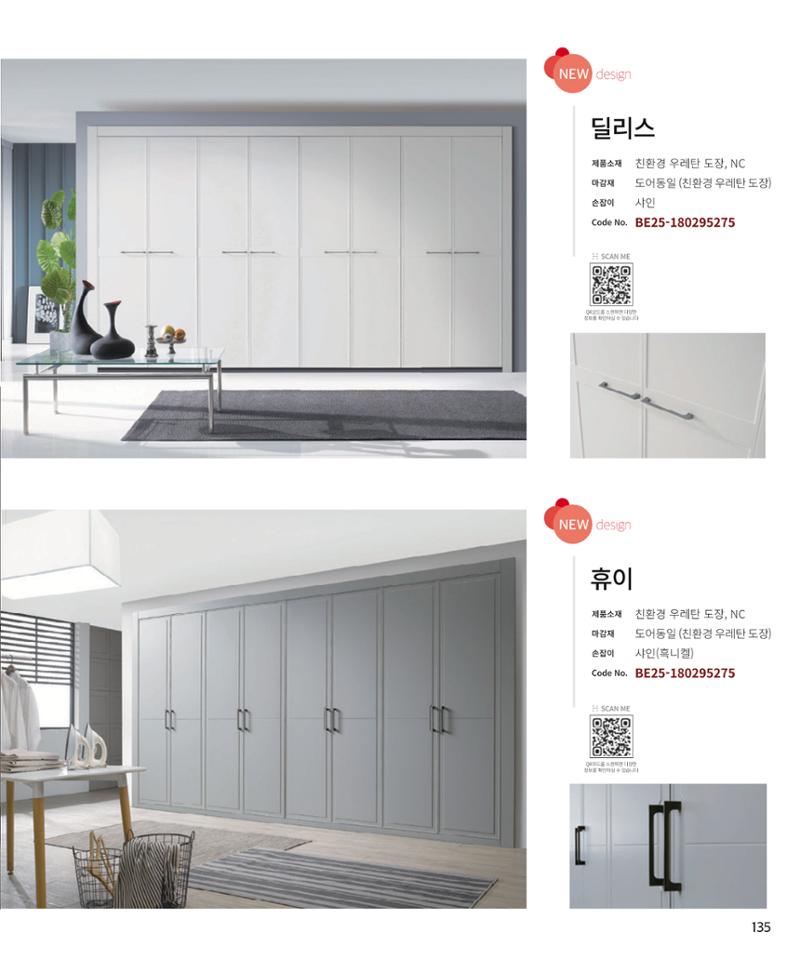25년 베홈 붙박이장 컬렉션 136페이지