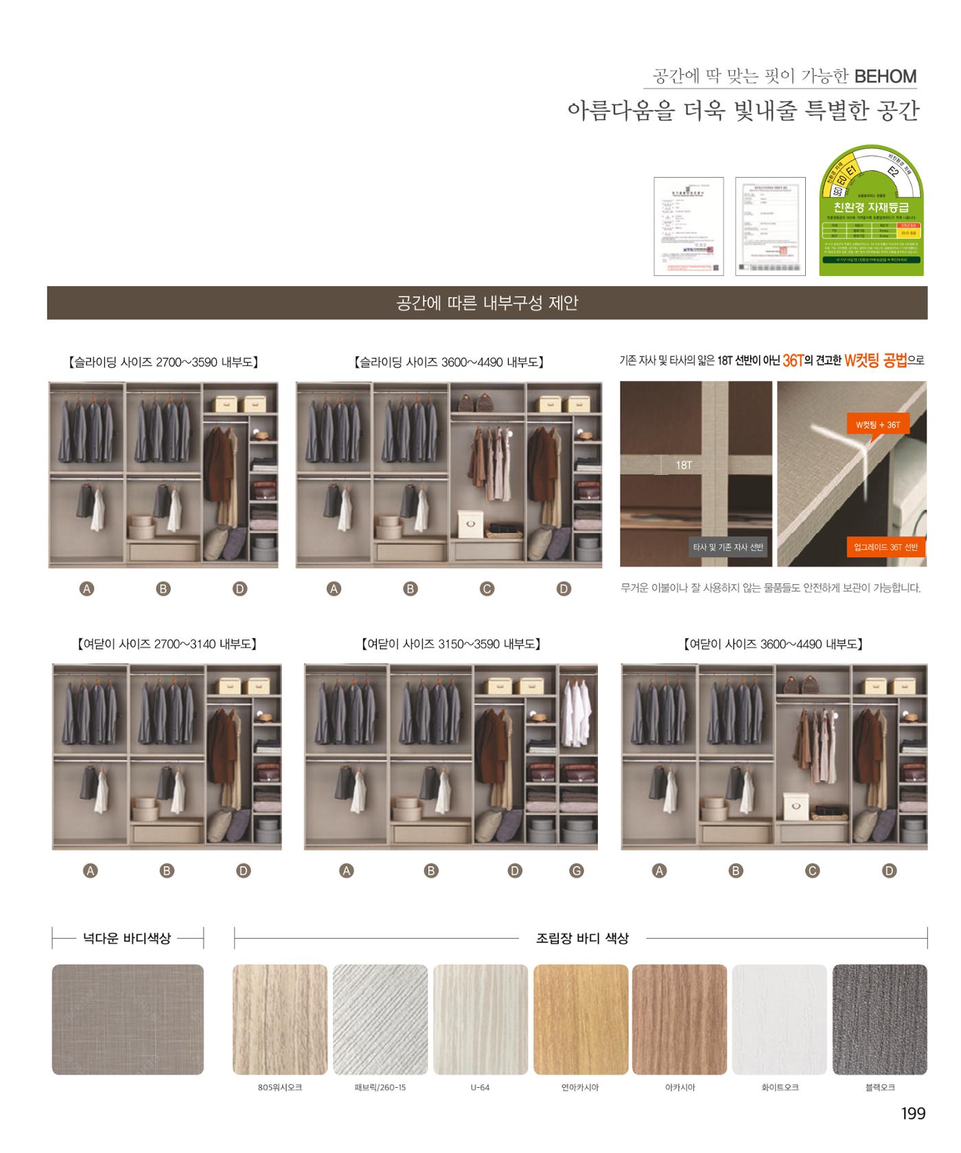 25년 베홈 붙박이장 컬렉션 200페이지