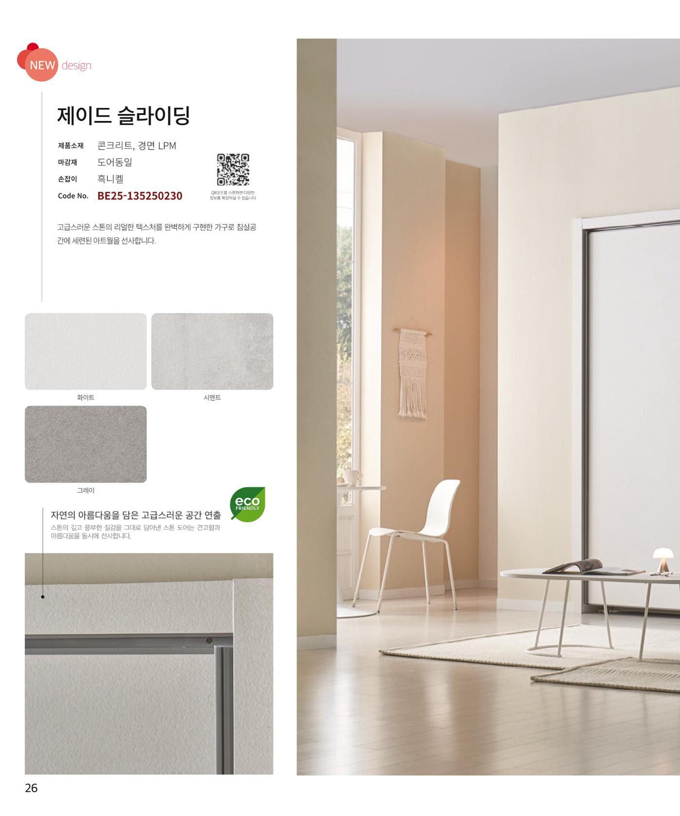 25년 베홈 붙박이장 컬렉션 27페이지