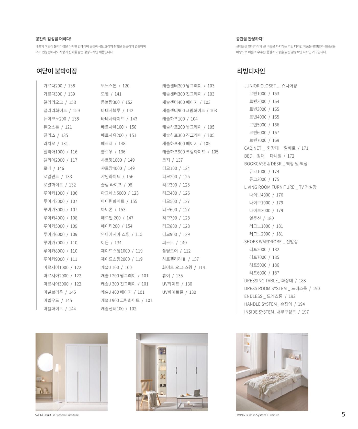 25년 베홈 붙박이장 컬렉션 6페이지