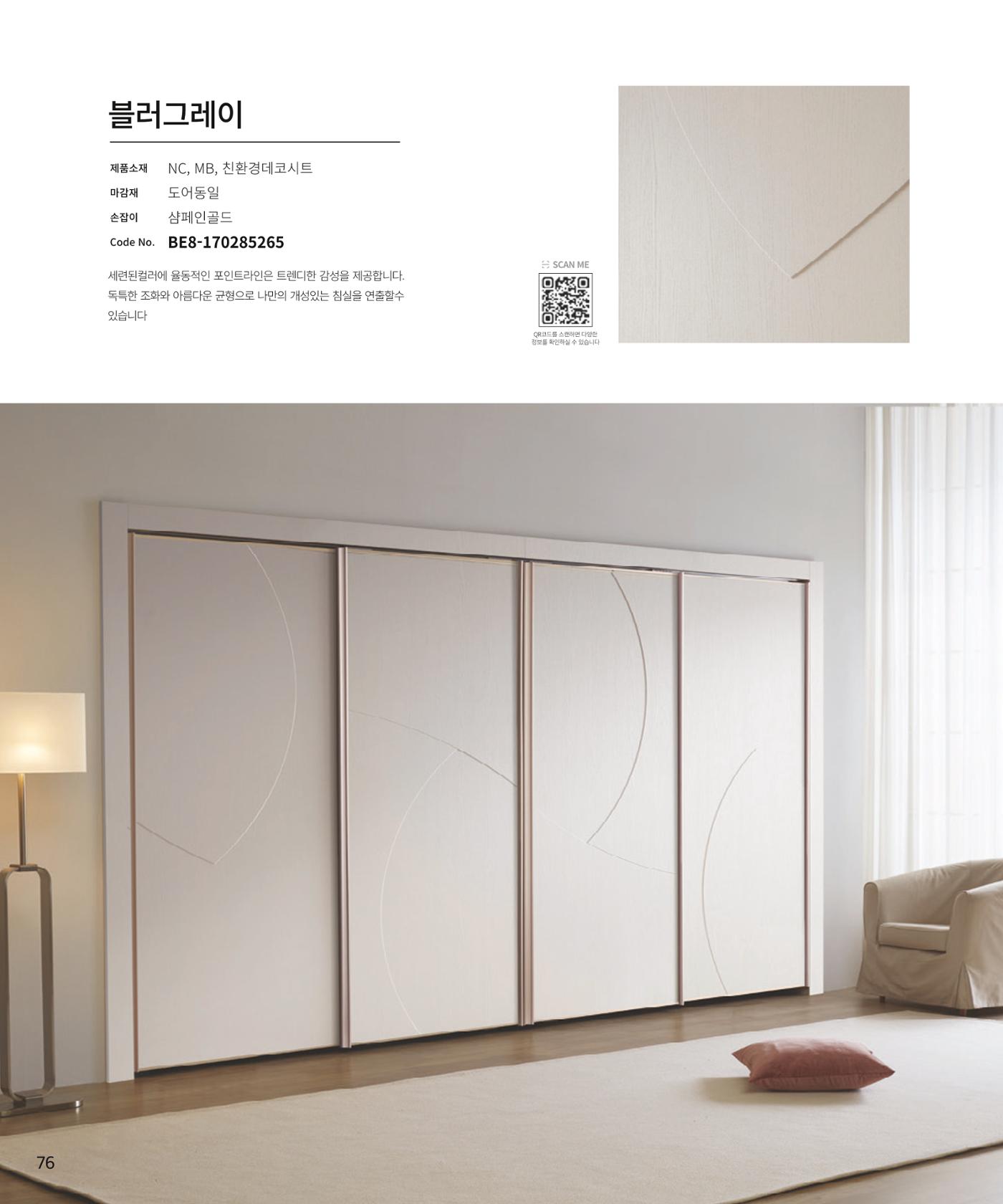 25년 베홈 붙박이장 컬렉션 77페이지