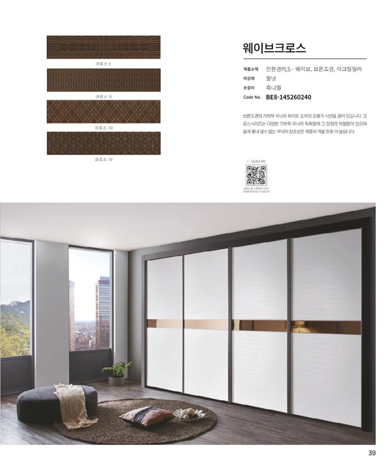 25년 베홈 붙박이장 컬렉션 40페이지