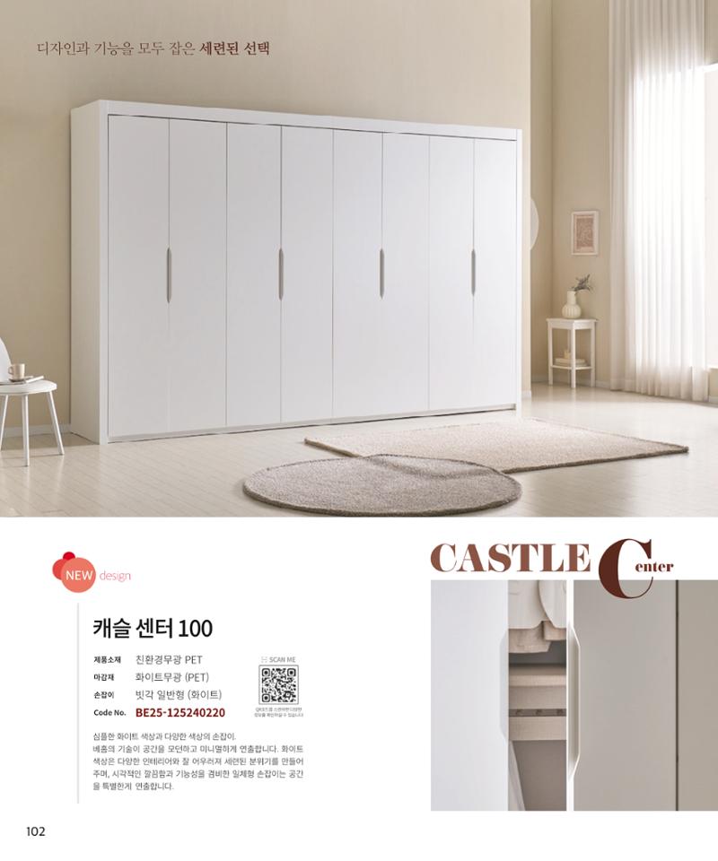 25년 베홈 붙박이장 컬렉션 103페이지