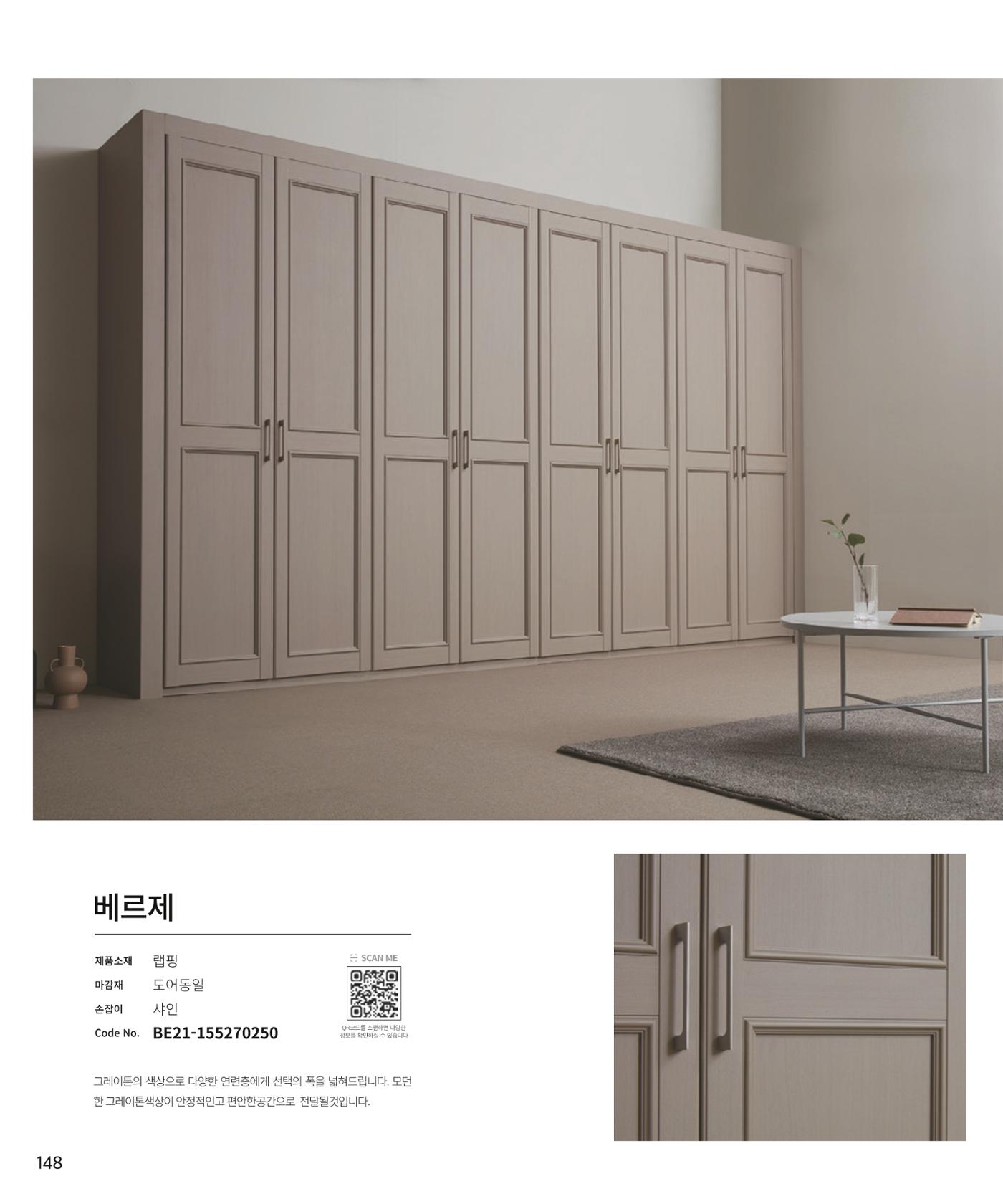 25년 베홈 붙박이장 컬렉션 149페이지