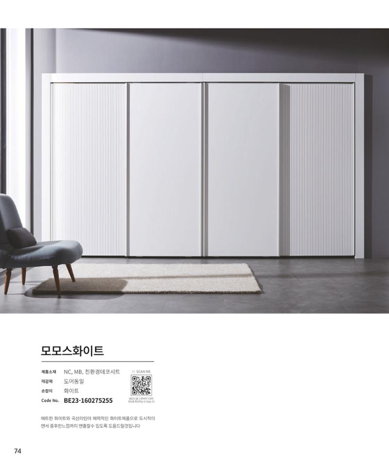 25년 베홈 붙박이장 컬렉션 75페이지
