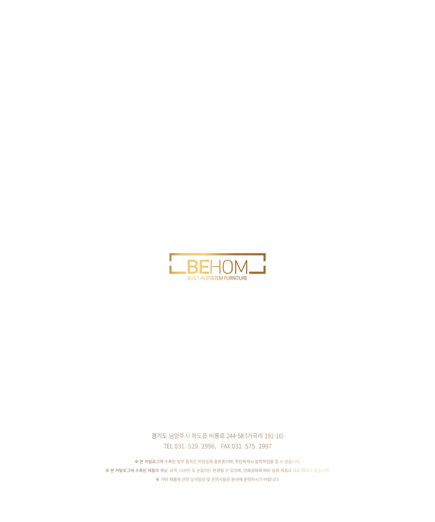 25년 베홈 붙박이장 컬렉션 201페이지