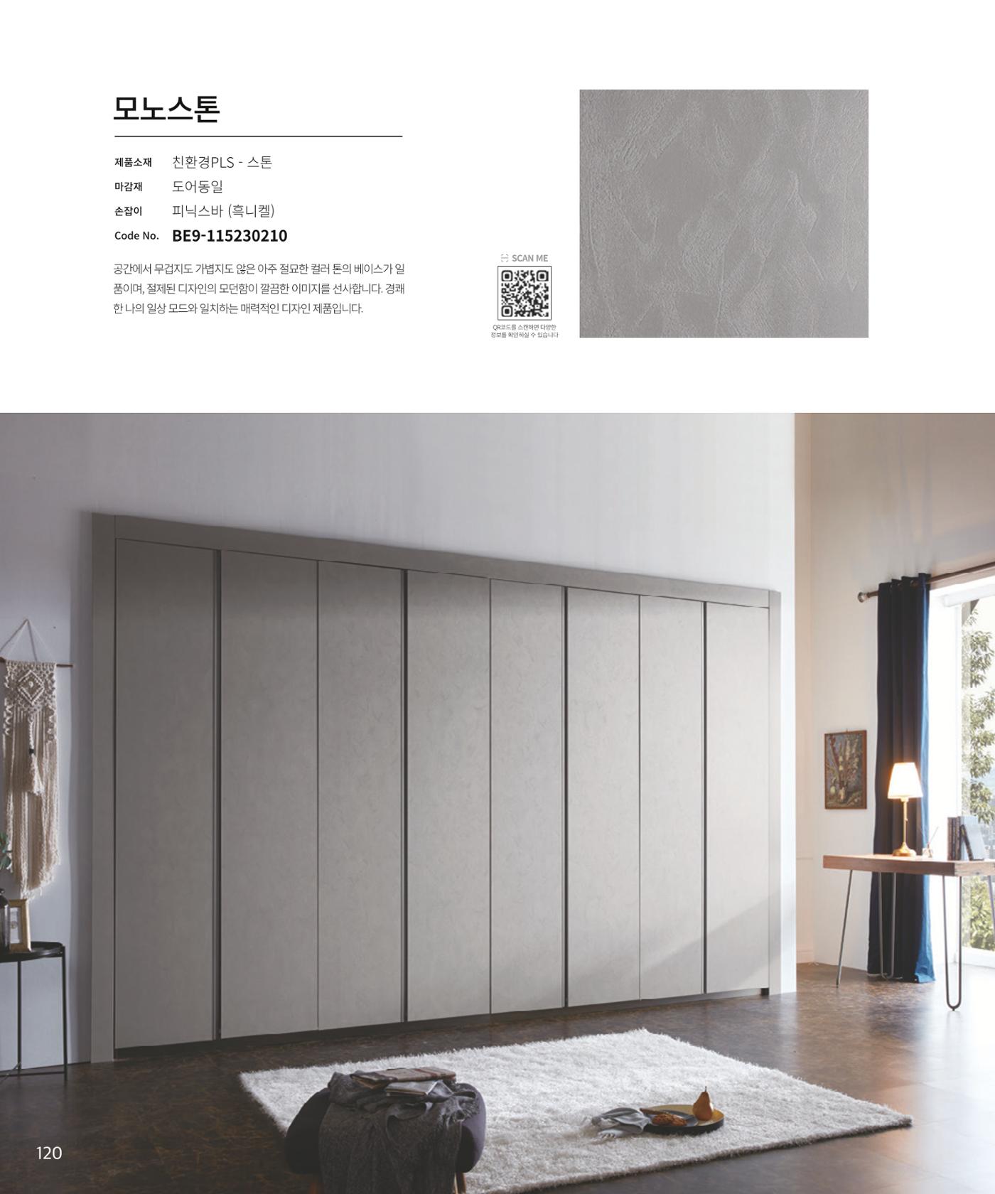 25년 베홈 붙박이장 컬렉션 121페이지