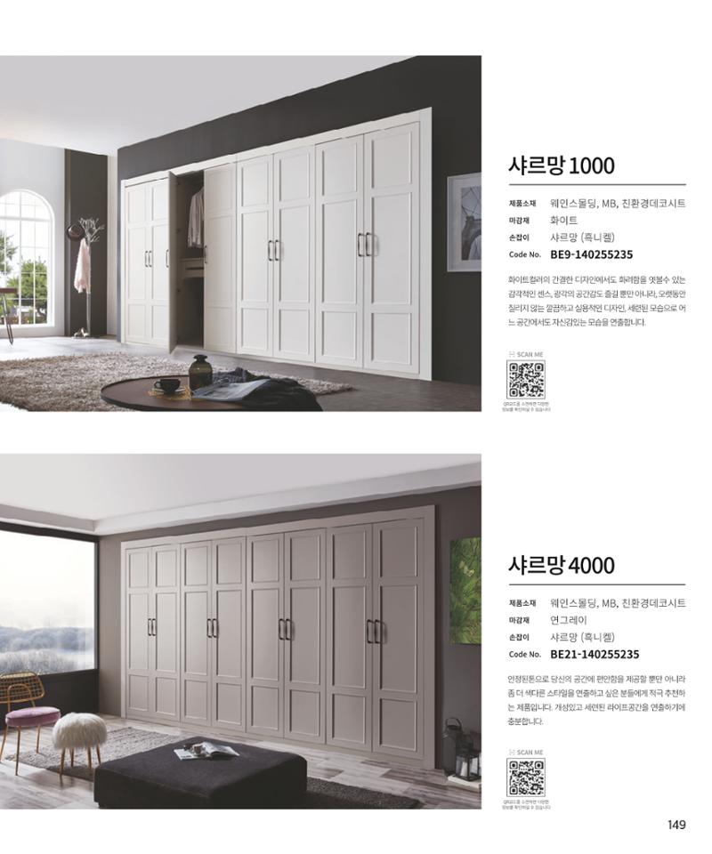 25년 베홈 붙박이장 컬렉션 150페이지