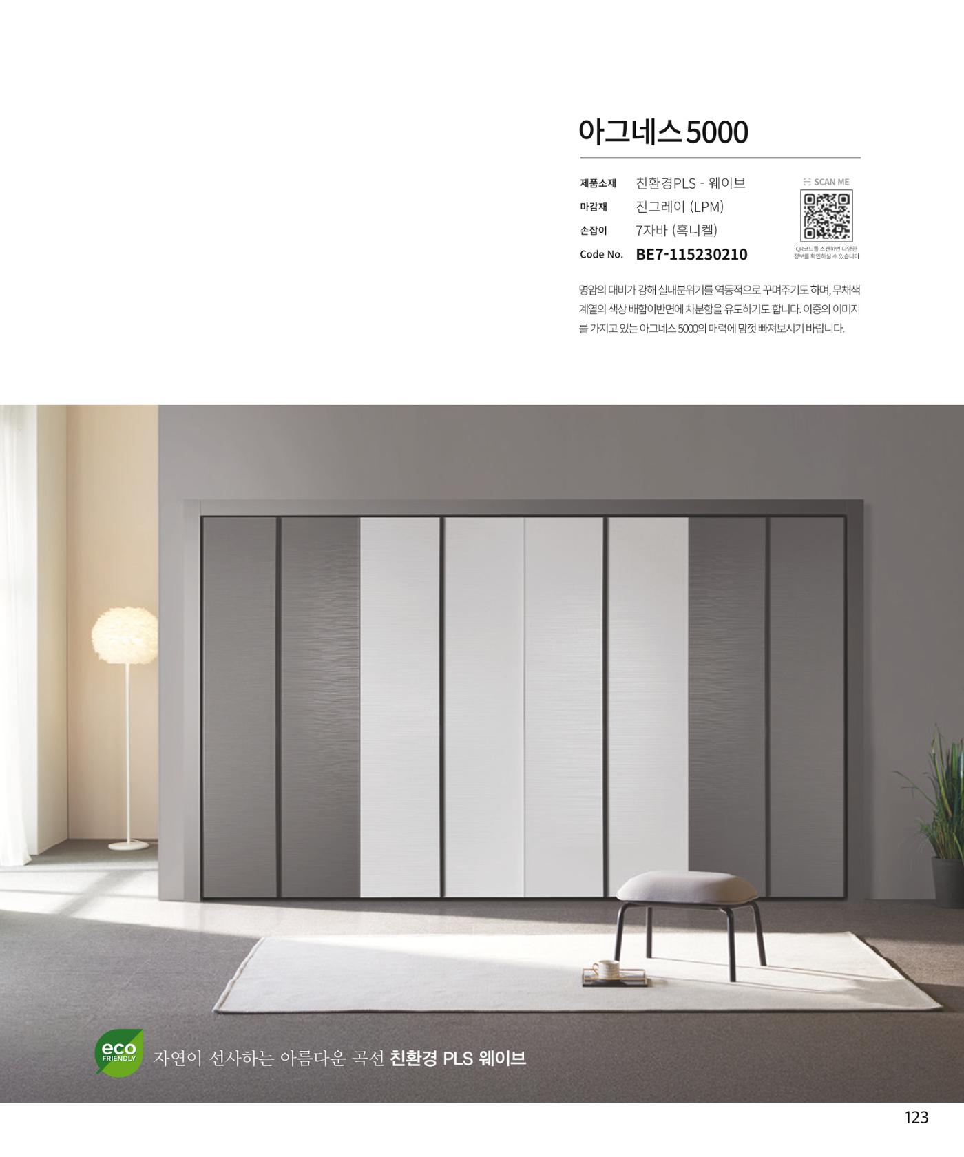 25년 베홈 붙박이장 컬렉션 124페이지