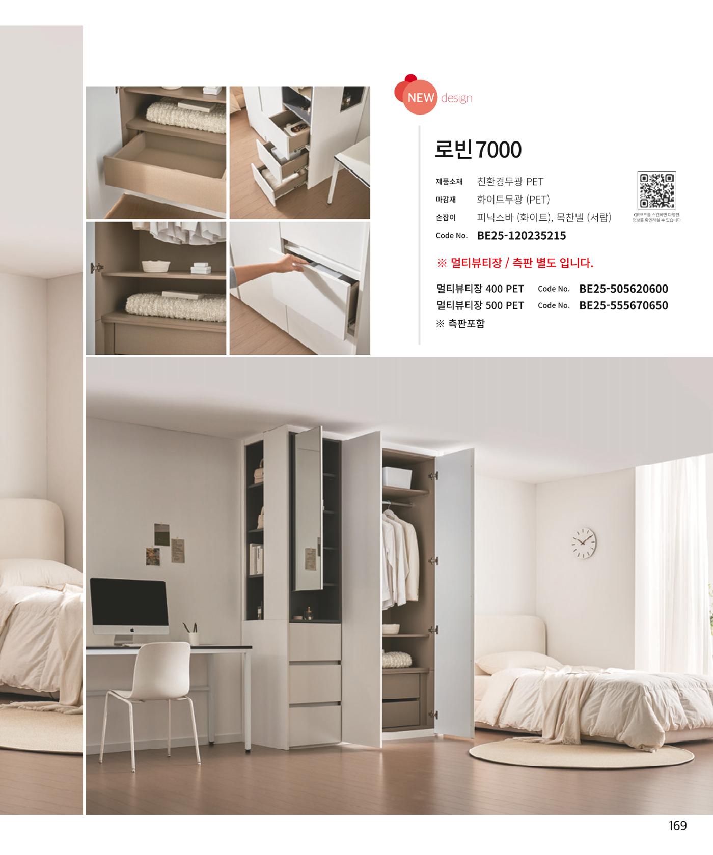 25년 베홈 붙박이장 컬렉션 170페이지