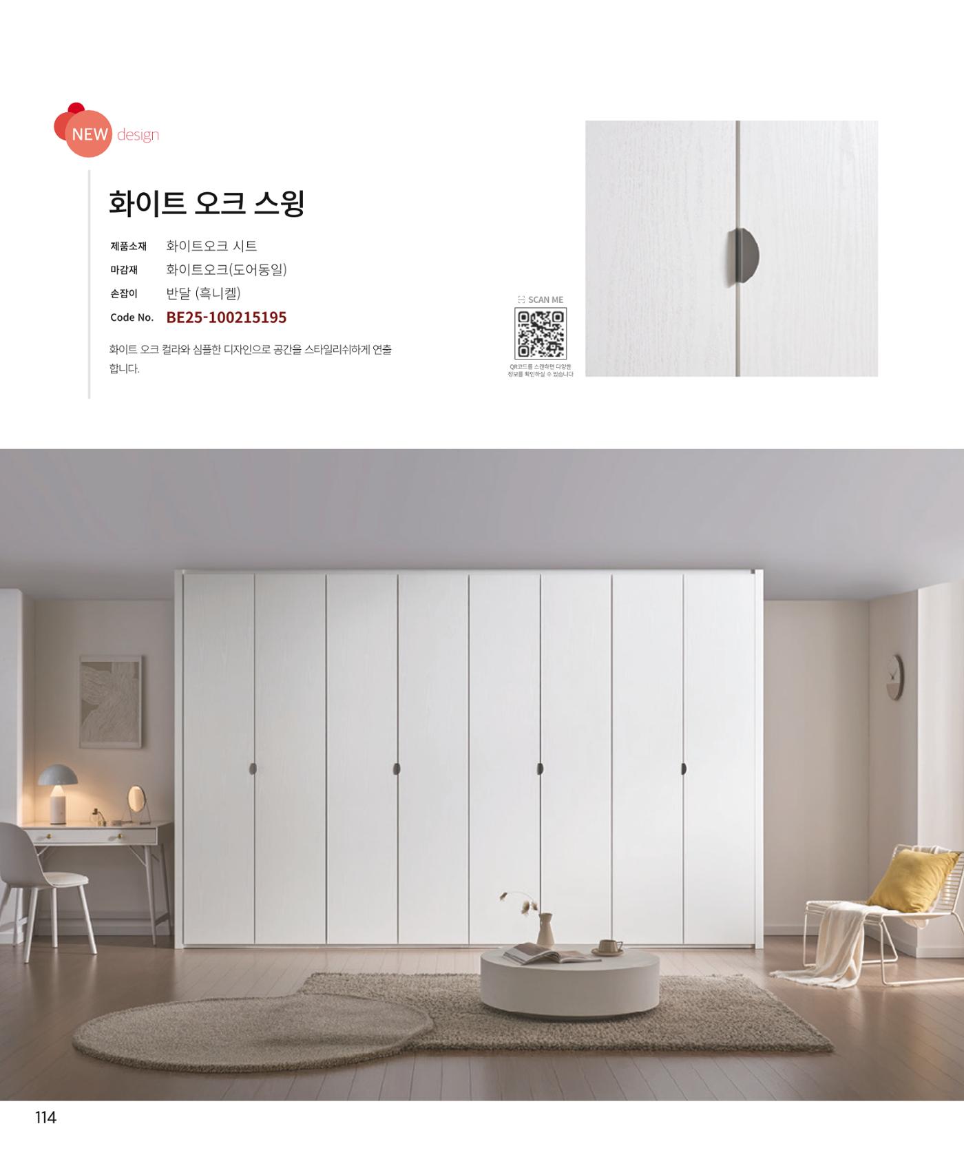 25년 베홈 붙박이장 컬렉션 115페이지