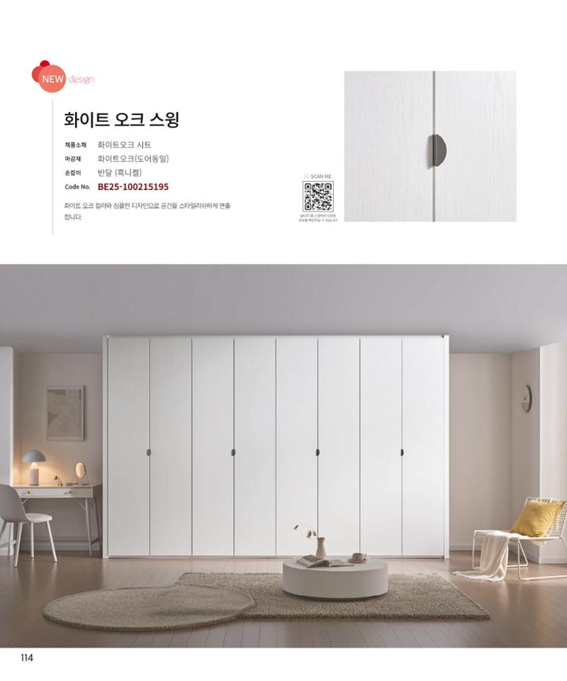 25년 베홈 붙박이장 컬렉션 115페이지