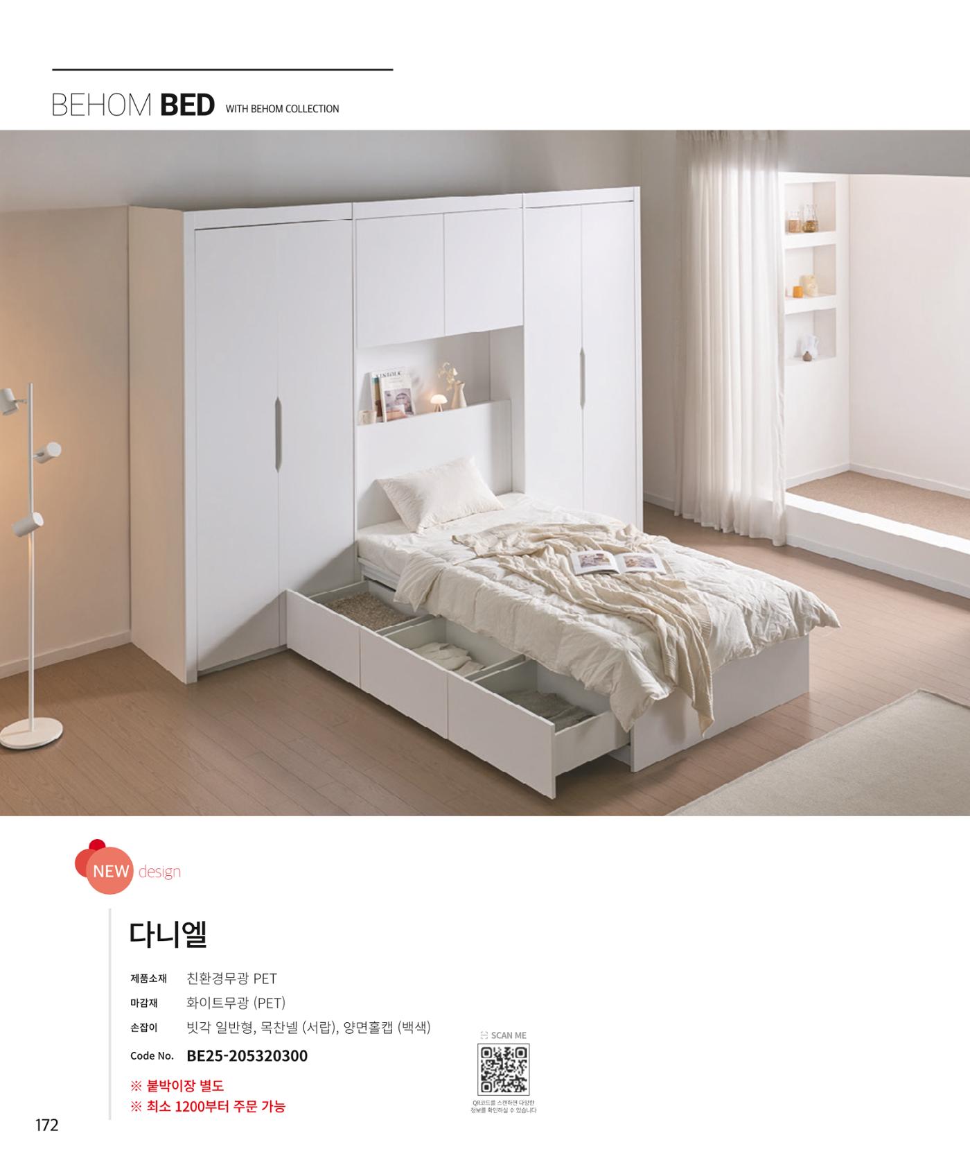 25년 베홈 붙박이장 컬렉션 173페이지