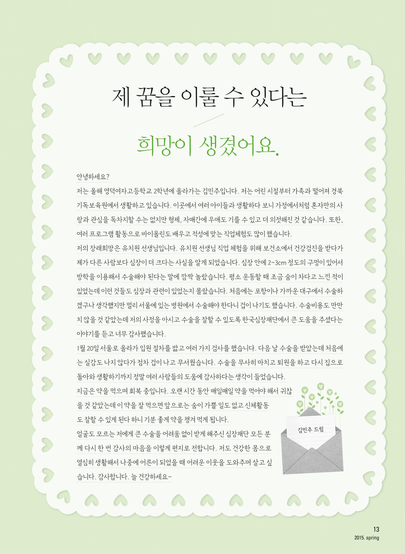 2015 심장소식 봄호 105호 13페이지
