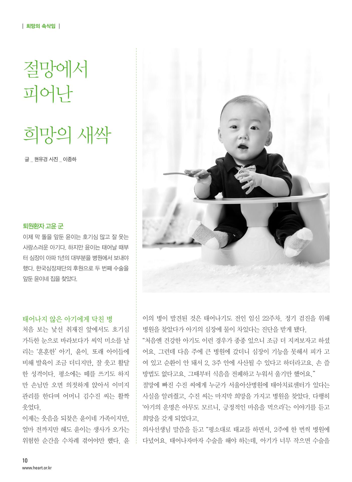 2015 심장소식 봄호 105호 10페이지