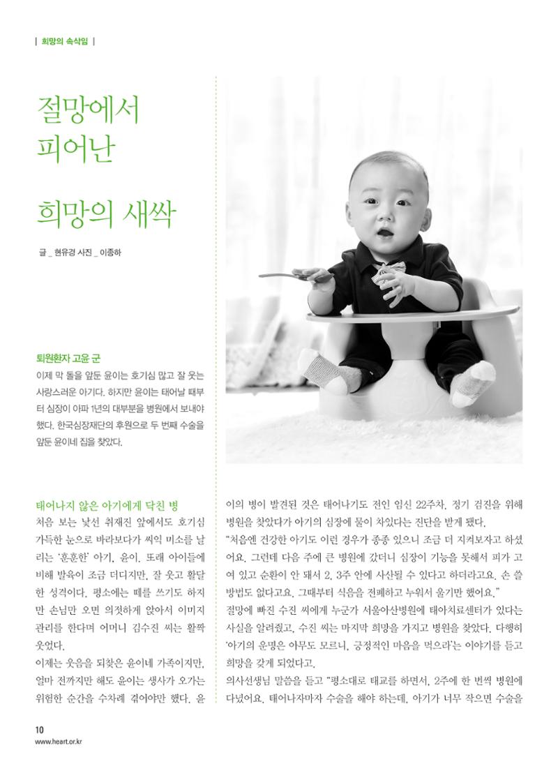 2015 심장소식 봄호 105호 10페이지