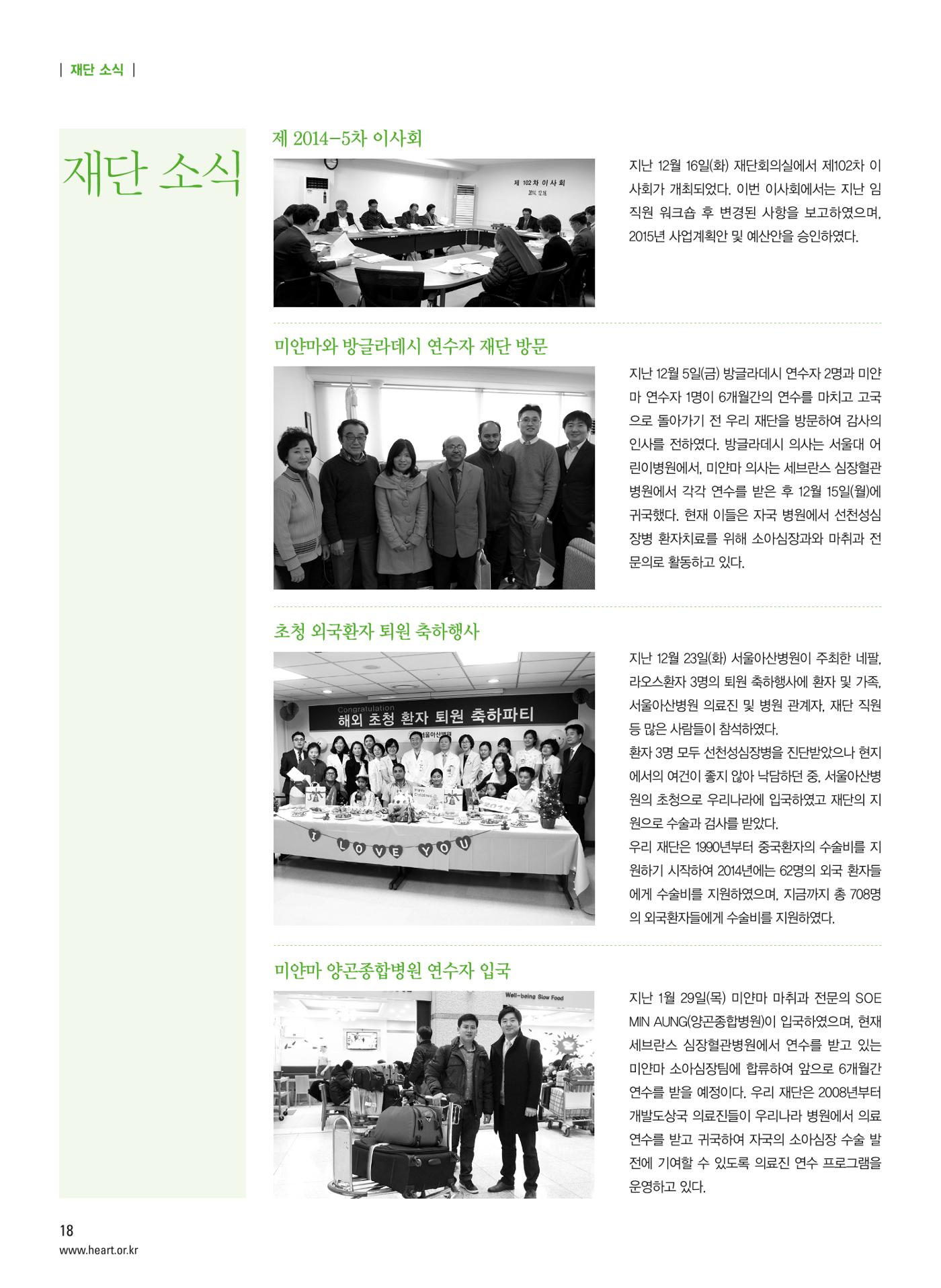 2015 심장소식 봄호 105호 18페이지