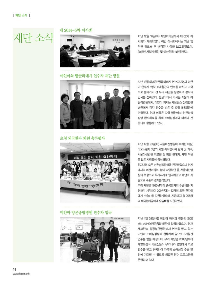 2015 심장소식 봄호 105호 18페이지