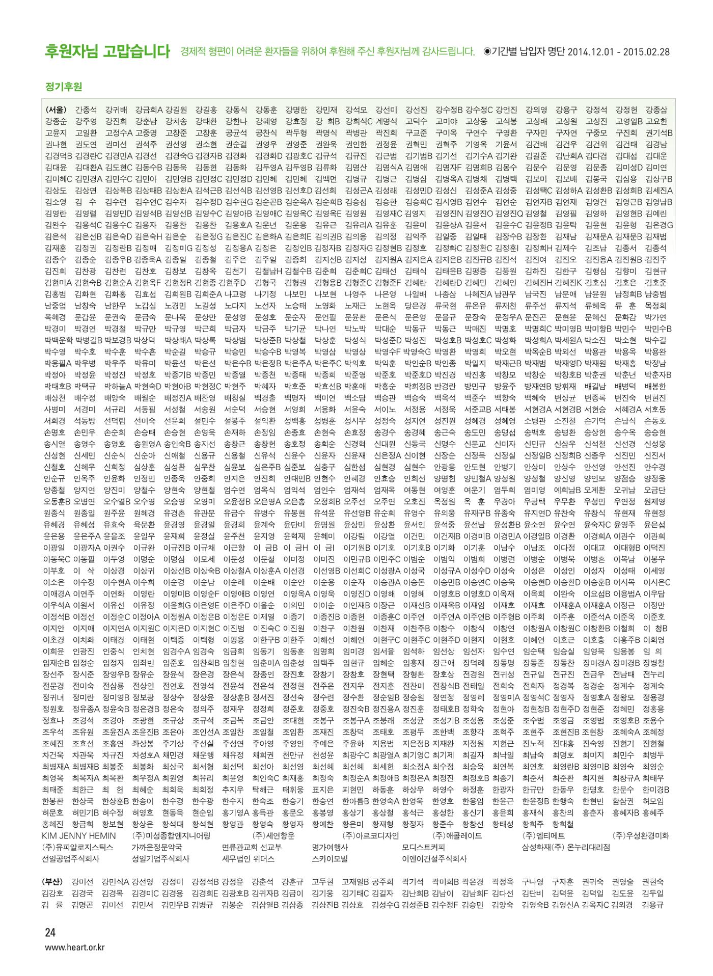 2015 심장소식 봄호 105호 24페이지