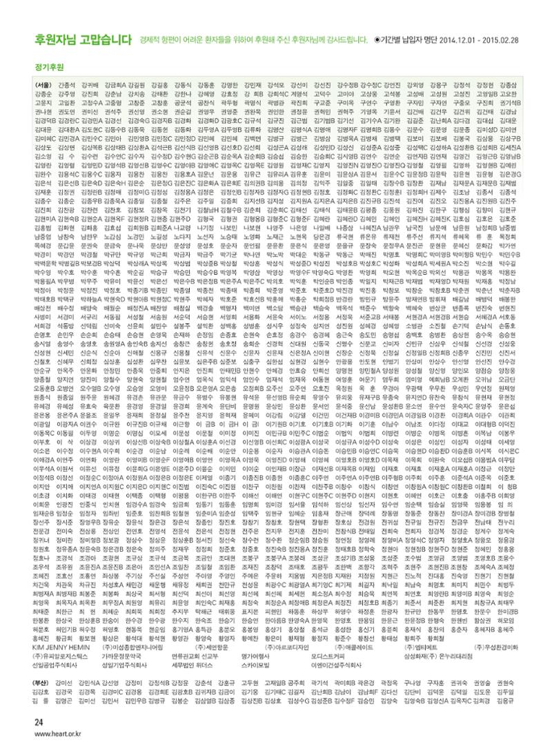 2015 심장소식 봄호 105호 24페이지