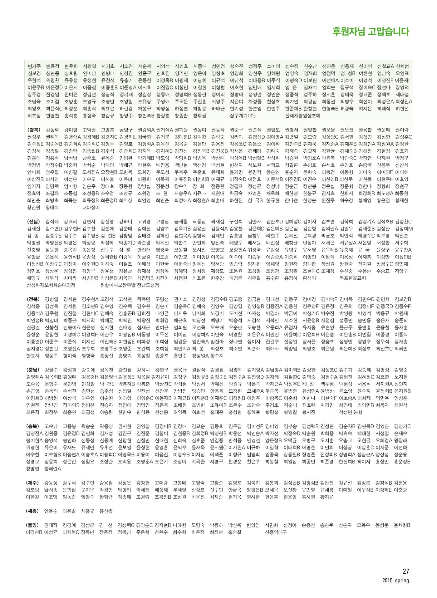 2015 심장소식 봄호 105호 27페이지