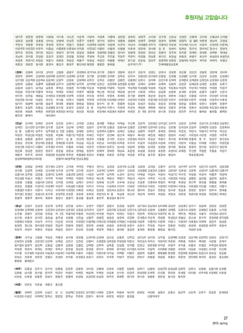 2015 심장소식 봄호 105호 27페이지