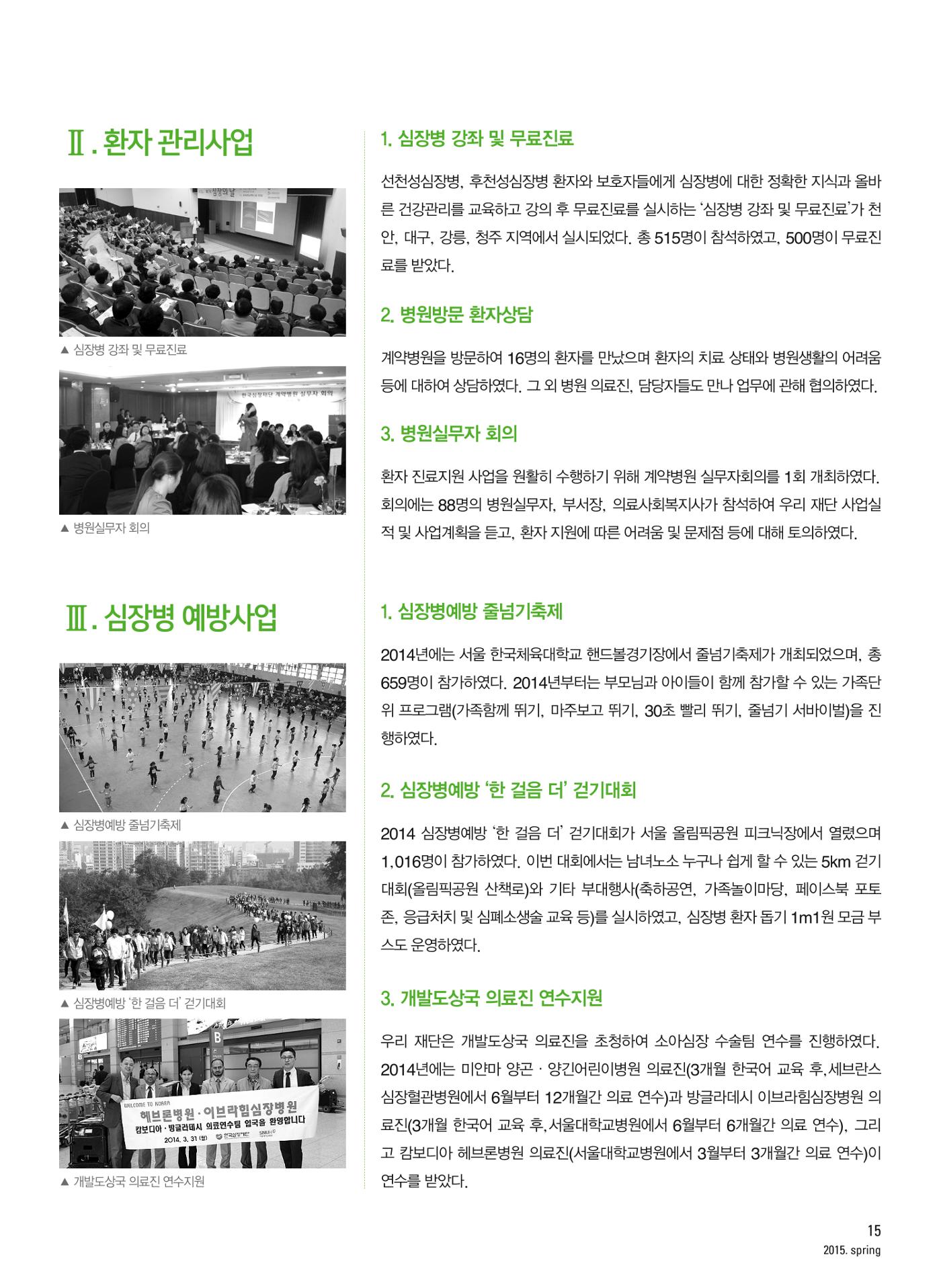 2015 심장소식 봄호 105호 15페이지