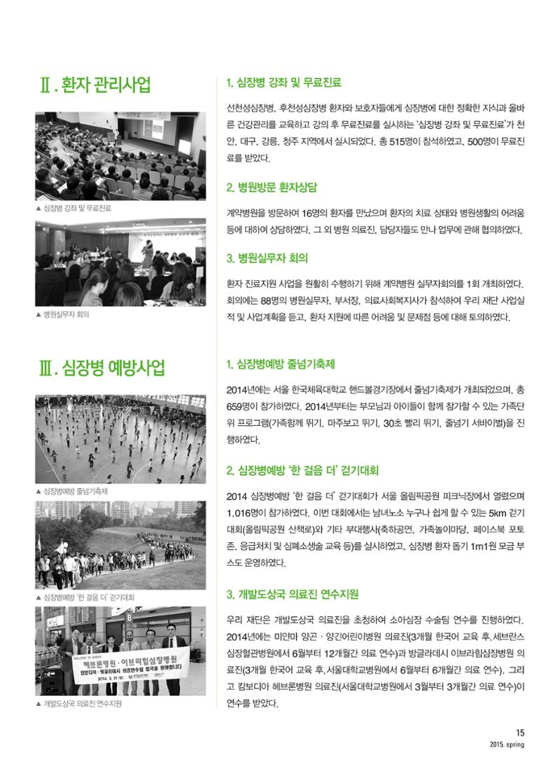 2015 심장소식 봄호 105호 15페이지