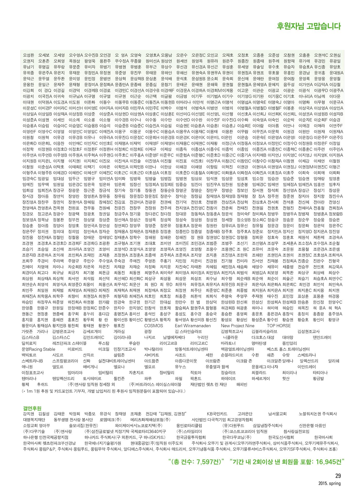 2015 심장소식 봄호 105호 29페이지