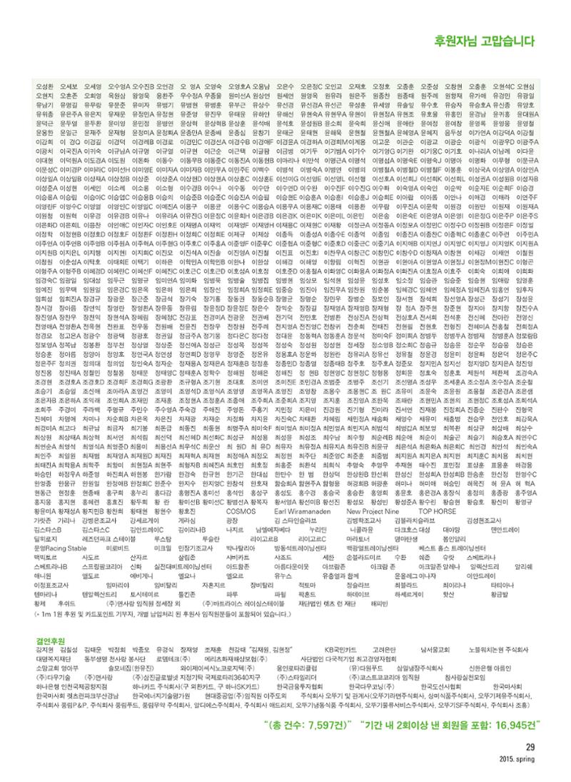 2015 심장소식 봄호 105호 29페이지