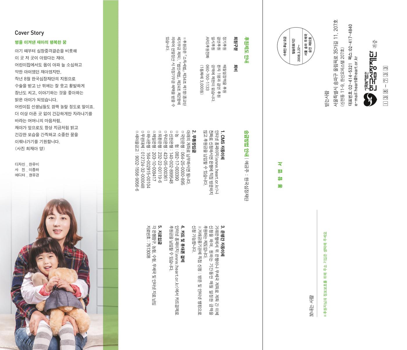 2015 심장소식 봄호 105호 31페이지