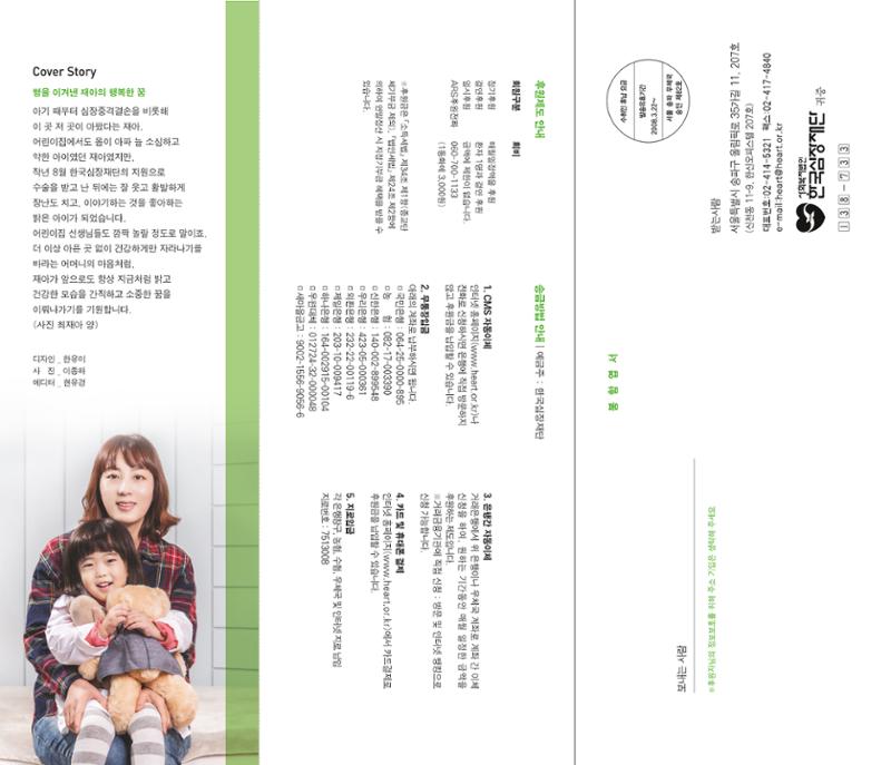 2015 심장소식 봄호 105호 31페이지