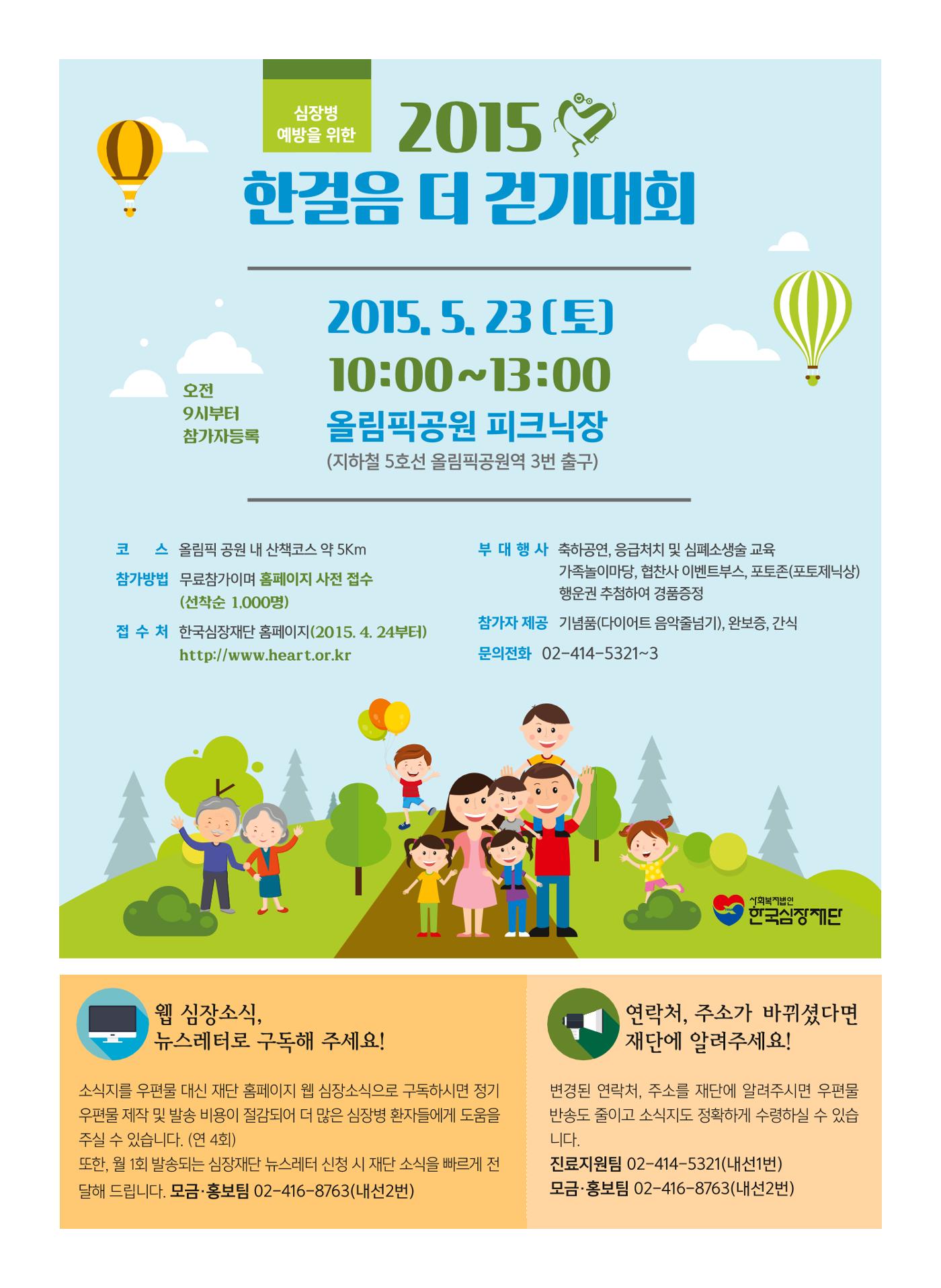 2015 심장소식 봄호 105호 34페이지