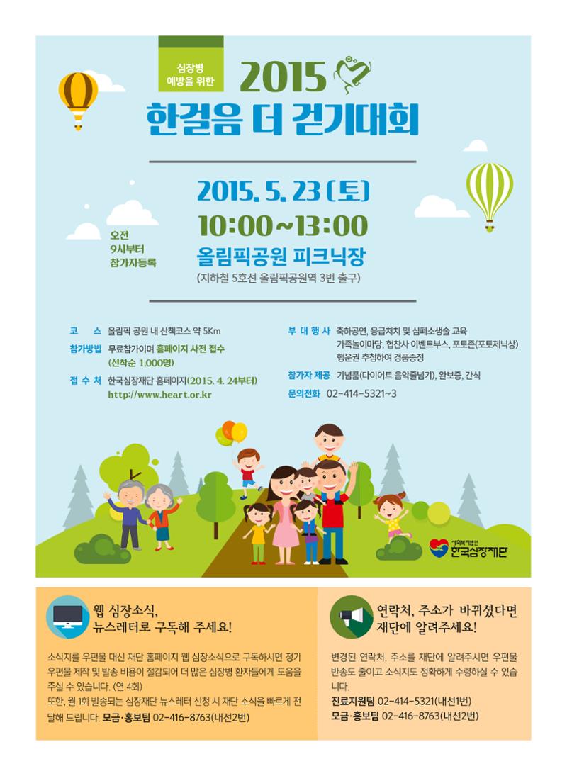 2015 심장소식 봄호 105호 34페이지