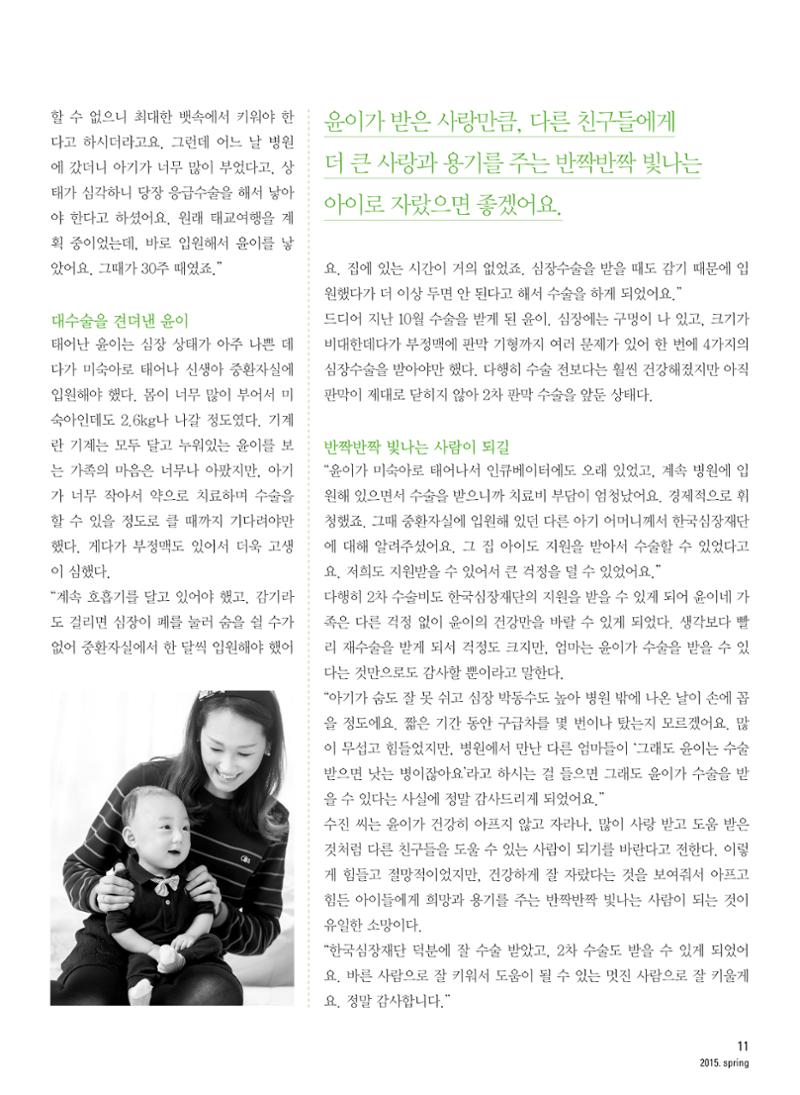 2015 심장소식 봄호 105호 11페이지
