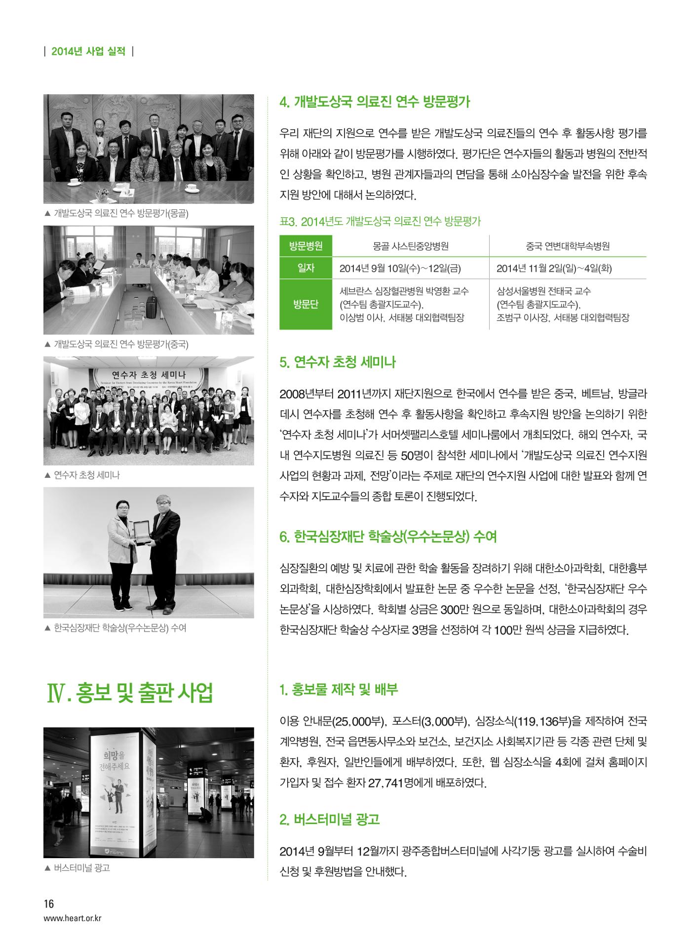2015 심장소식 봄호 105호 16페이지