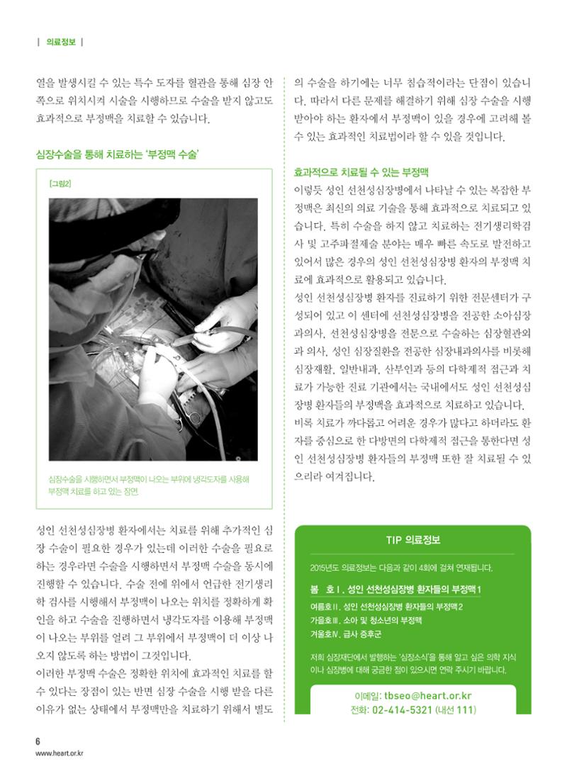 2015 심장소식 봄호 105호 6페이지